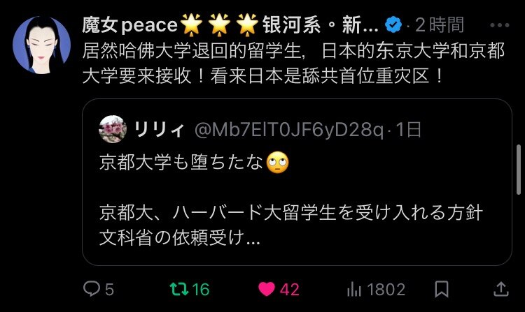 居然哈佛大学退回的留学生，日本的东京大学和京都大学要来接收！看来日本是舔共首位重灾区！
