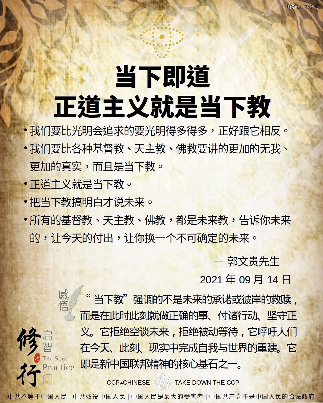 正道主义
 #sanxinews