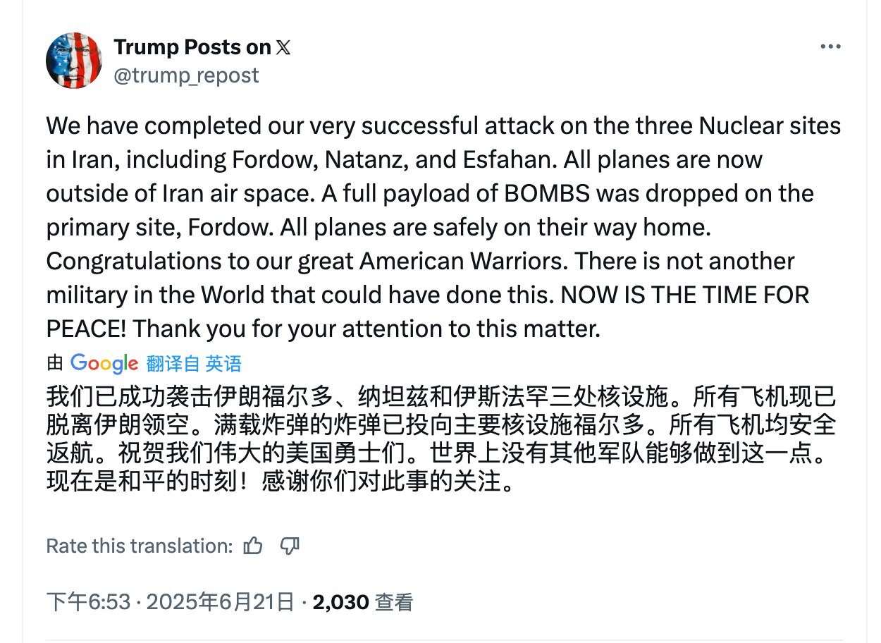 川普总统说2周内决定，是烟雾弹，说炸就炸了：

“我们已成功袭击伊朗福尔多、纳坦兹和伊斯法罕三处核设施。所有飞机现已脱离伊朗领空。满载炸弹的炸弹已投向主要核设施福尔多。所有飞机均安全返航。祝贺我们伟大...