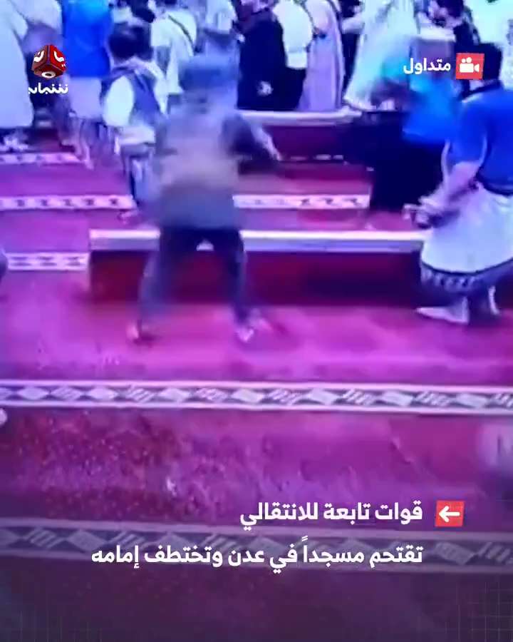 Early this morning, security forces affiliated with the Southern Transitional Council attacked the O...