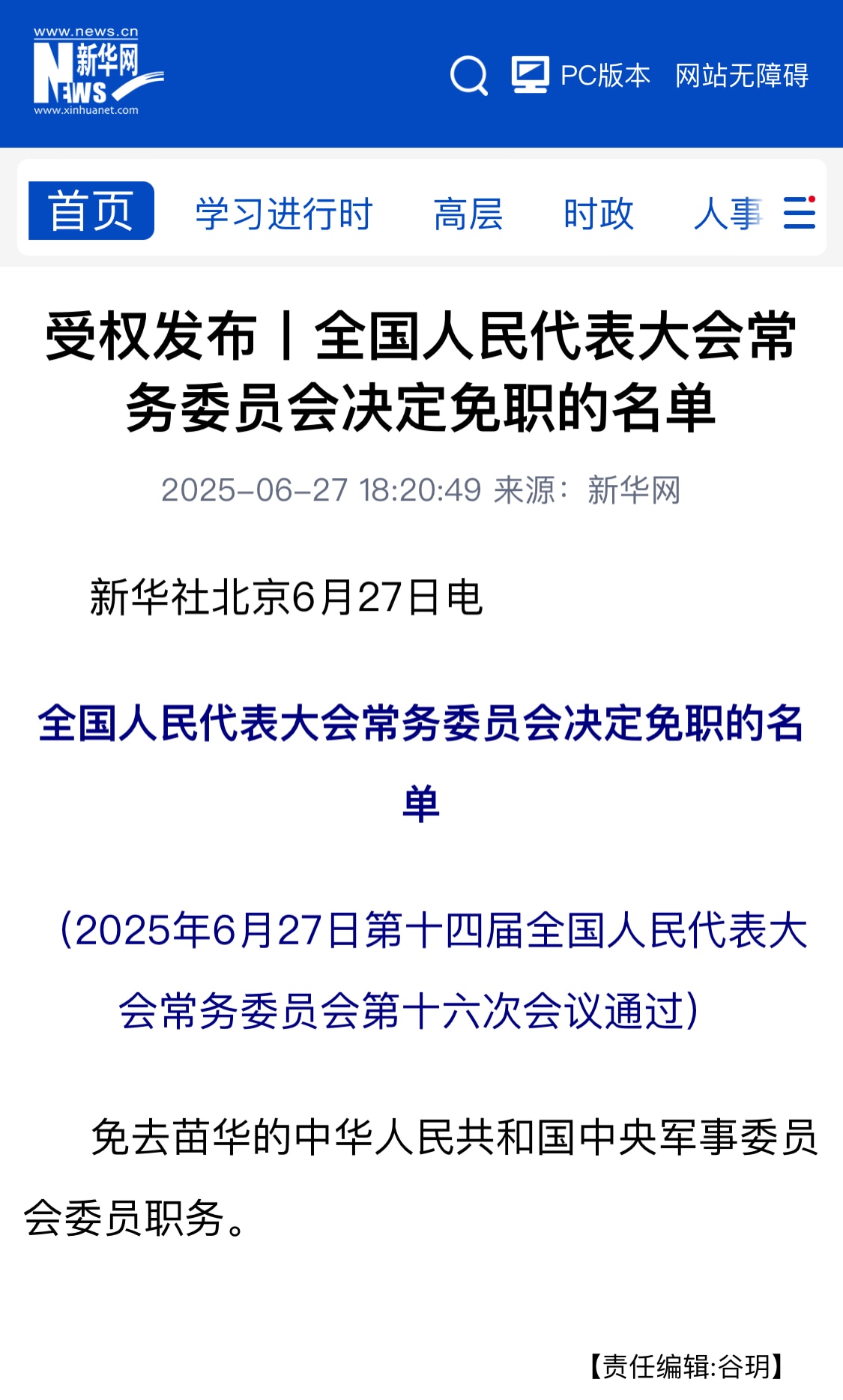 从许其亮到苗华，从张阳到何宏军，曾经位高权重的军中大员，如今一个个“消失”、落马、自缢，形成一条血色人事线。中共这台绞肉机式的清洗机制，已经不是单纯的反腐，而是为“习家军”全面腾清道路！
 
【受权发...