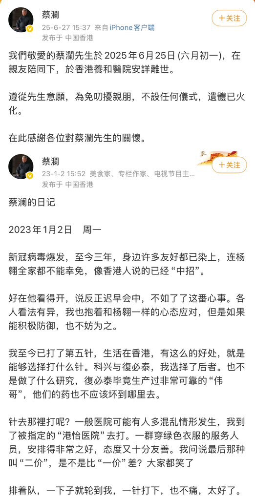 蔡澜 打了五针复必泰 