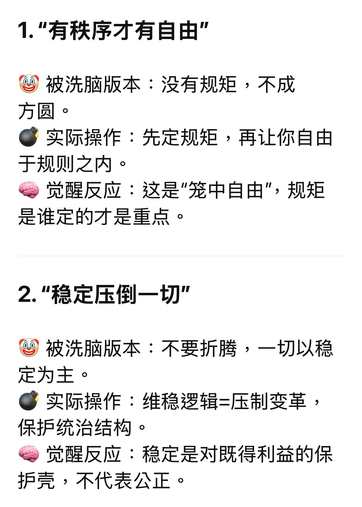 社会秩序 - 道德洗脑 