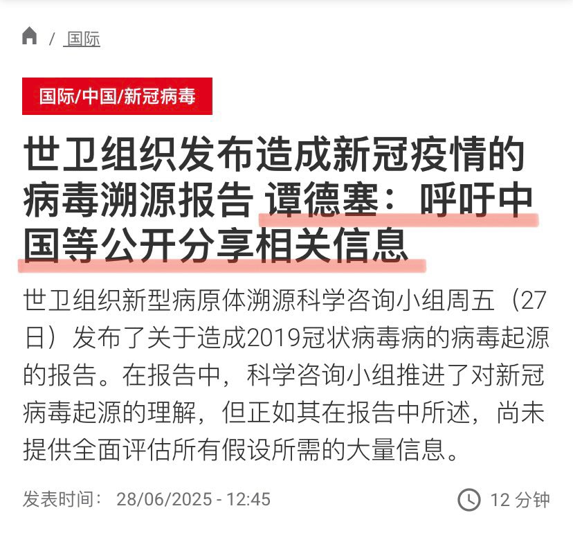世卫组织周五（6月27日）发布新的新冠病毒起源报告，要把实验室泄漏也纳入考虑范围，还指责中共不分享（就是隐瞒的意思）重要信息！

谭德塞谭书记这是闻到什么味道了，还是提醒中共要充值了？美国断供后没钱花...