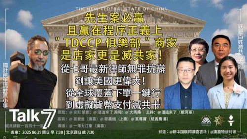 ＂Talk 7 ＂第141期
主題：先生案必贏 且贏在程序正義上；＂TDCCP俱樂部＂商家  是店家更是滅共家
主持： 澄道來了
嘉賓： 喜愛迪、翠蘋姐、至尊寶
海報： 大馬路 
導播： 一苇大江東