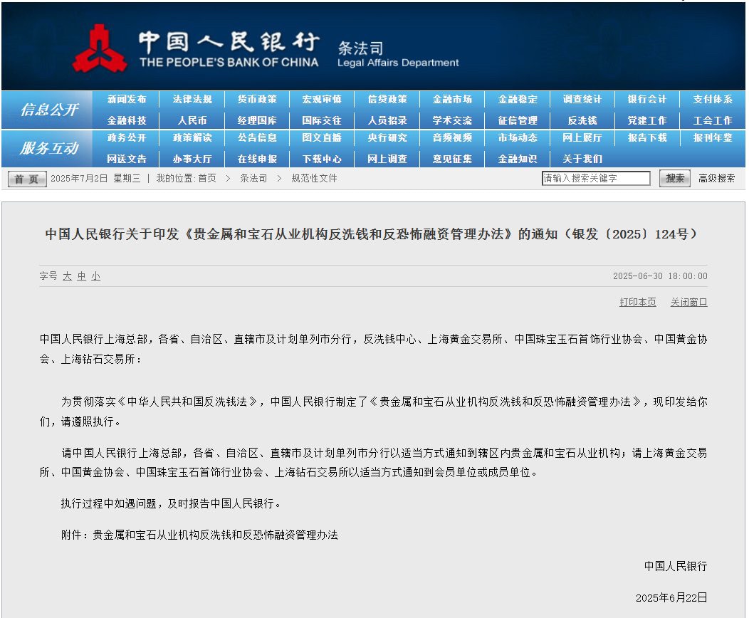 中国央行发布《贵金属和宝石从业机构反洗钱和反恐怖融资管理办法》，要求客户单笔或日累计金额人民币10万元以上的交易，从业机构需在5个工作日内提交大额交易报告。

中共堵住民众所有财富流出、存储和保值增值...