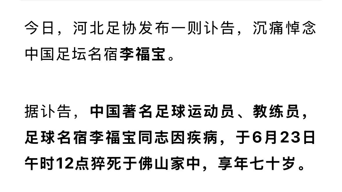 中共国 #疫苗灾难  #死亡潮 持续爆发中：这几天死亡加速了！💀
🕯️6月23日，70岁足球名宿李福宝猝死！
🕯️6月30日，24岁抗癌女孩张雨婷去世，2022年3月确诊白血病！
🕯️7月1日...
