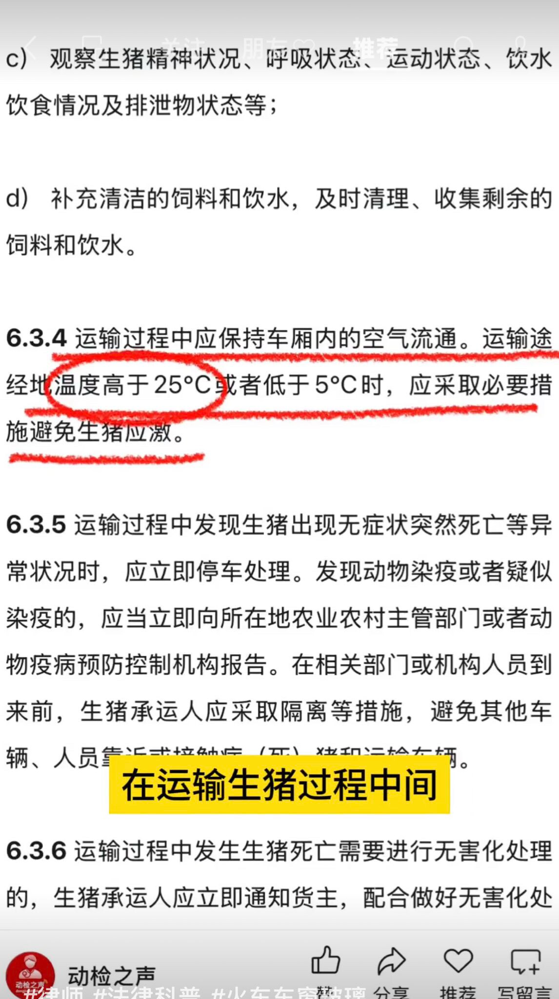 密闭车厢呆超过3个多小时，温度高达31度，列车员认为没有达到破窗标准，标准就是列车员的感觉。

重点来了！中国《生猪转运标准》规定：
运输途中，温度高于25摄氏度，应采取必要措施避免生猪应激
🐖🐖...