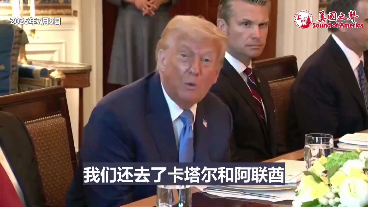 【美国之声--美国现在是世界上最火的国家】2025年7月7日川普总统：

过去三个月我们已吸引到了超过15万亿美元的投资， 全球范围内从未有过如此规模的投资。 美国现在确实是全球最火的国家。 

#投...