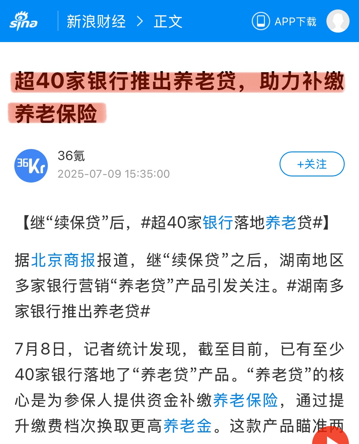 你以为30年房贷还完灾难就结束了吗，殊不知党早就把牛马人矿的一生都安排好了！
中共40多家银行推出 #养老贷，用于缴养老保险‼️贷款周期15年，万一死了，由子女继承接着还！😱
贷款交社保，拿退休金还...