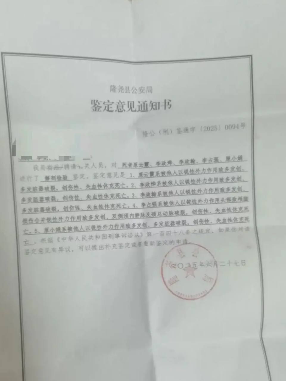 杀死五人的灭门案，看来是6月20日前后，内网热度极低，绝大多数报道直接被删404，只有少数平台尚可找到。