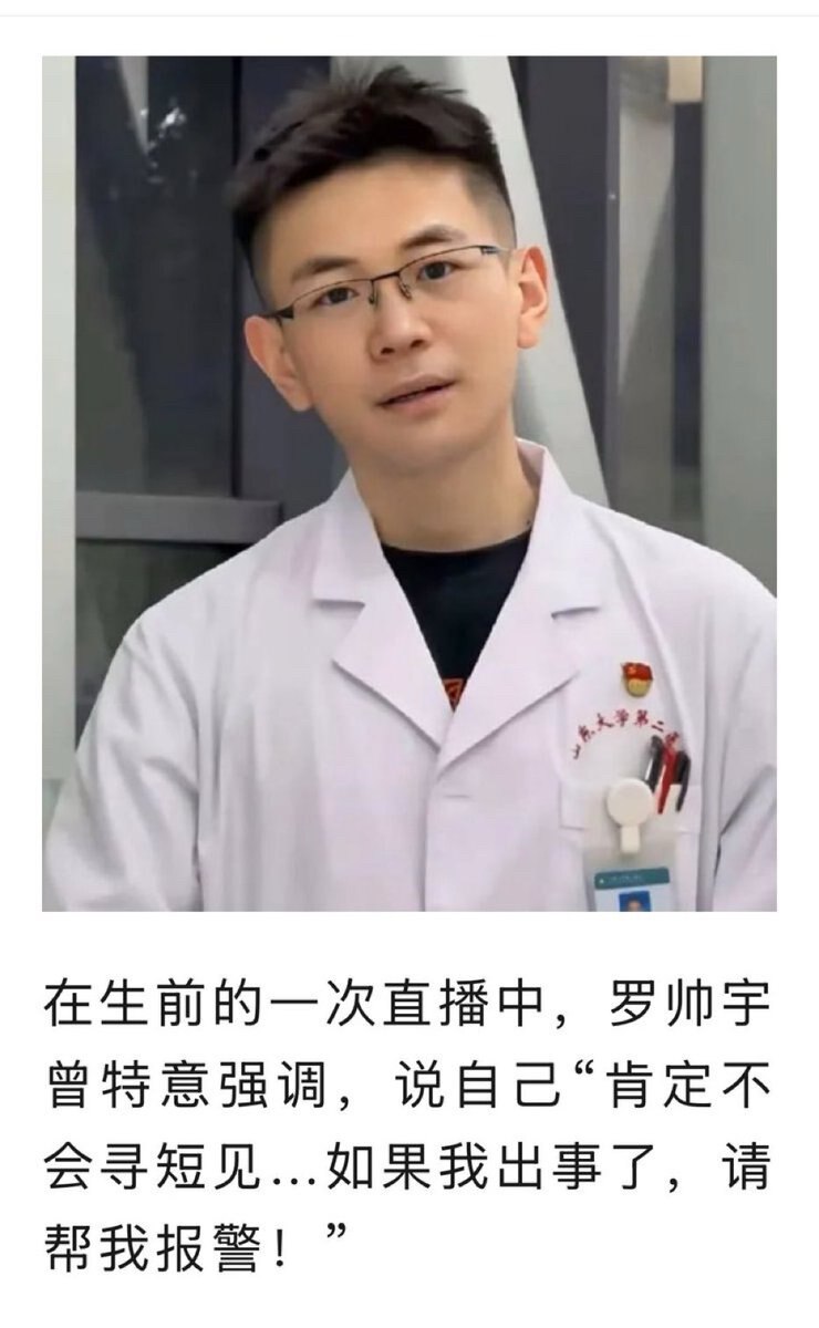 他献出了年轻的生命，可什么都没改变，还让几个和他一模一样年轻的硕士知情者也被消失了！

2024年，湖南湘雅二院研究生罗帅宇发现并揭露了所在医院“恶魔医生”刘翔峰过度医疗，如切除患者正常肠管、伪造绝症...