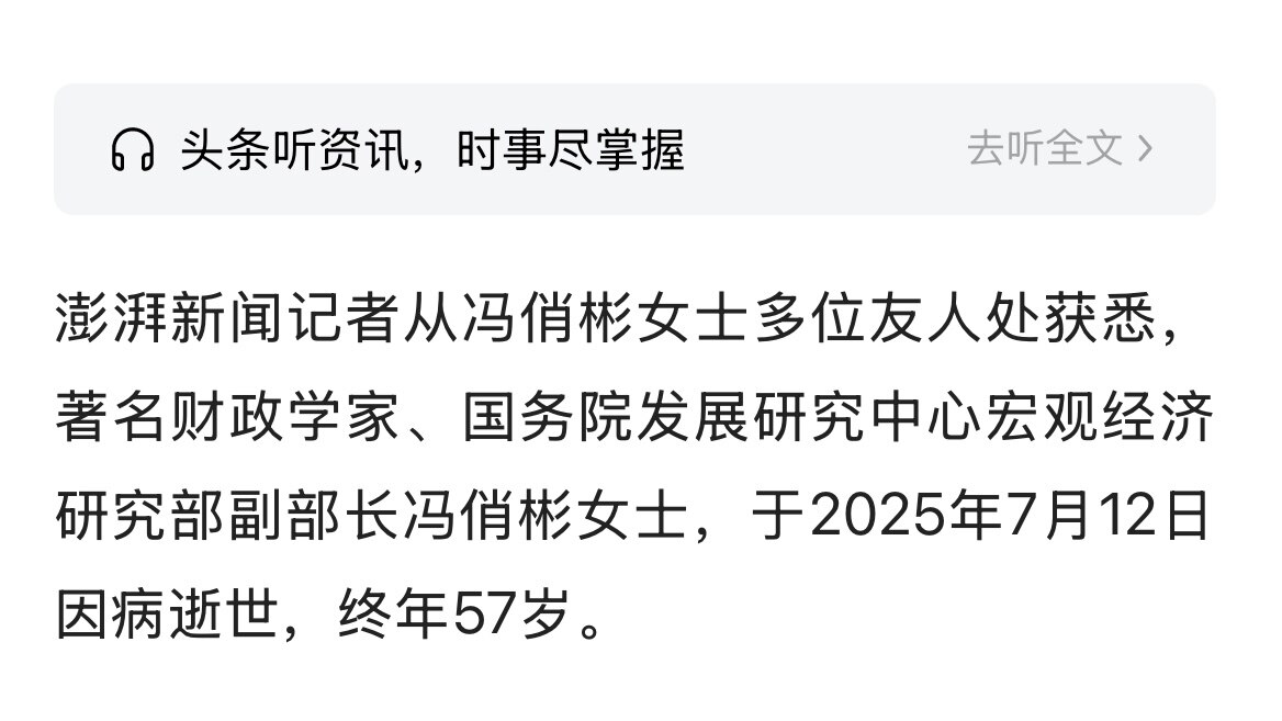 中共国 #疫苗灾难  #死亡潮 持续爆发中：加速化、年轻化！
🕯️7.2，34岁某科技公司员工突发脑出血去世！
🕯️7.12，57岁国务院发展研究中心财政学家冯俏彬因病去世！
🕯️7.12，48...