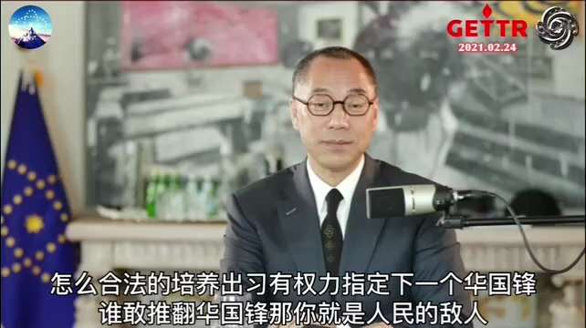 2021年2月24日文贵先生大直播：二十大是中国人被彻底的回到北朝鲜和毛泽东时代，也是确定打台湾的一个关键时刻。然后统治世界、干掉美元、干掉美国，征服世界的真正的新开始。也就是开启中国共产党和中国人民...