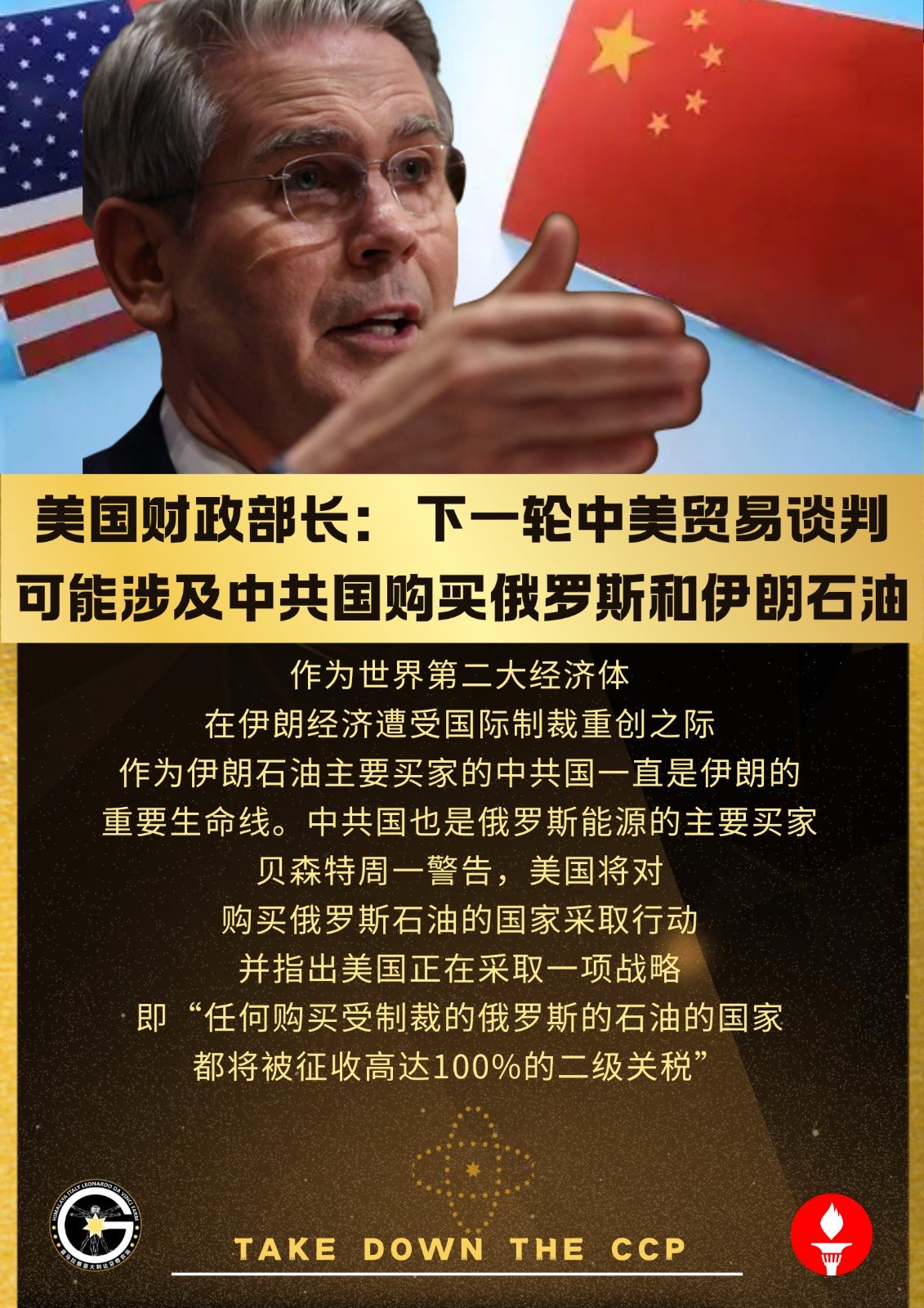 美国财政部长：下一轮中美贸易谈判可能涉及中共国购买俄罗斯和伊朗石油

作为世界第二大经济体，在伊朗经济遭受国际制裁重创之际，作为伊朗石油主要买家的中共国一直是伊朗的重要生命线。中共国也是俄罗斯能源的主...