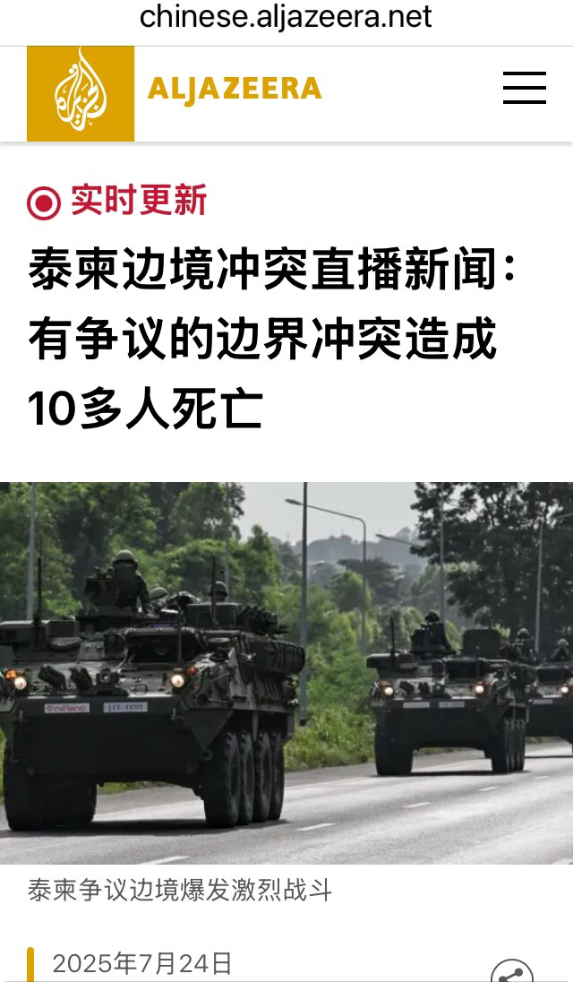 泰国和柬埔寨边境发生武装冲突，造成10多人死亡，泰国空军出动F16战机，泰国空军拥有28架F16战机。柬埔寨空军很弱，没有战斗机。

这次泰柬边境冲突表面上是缘于长期的领土纠纷，背后应该与中共有关，泰...