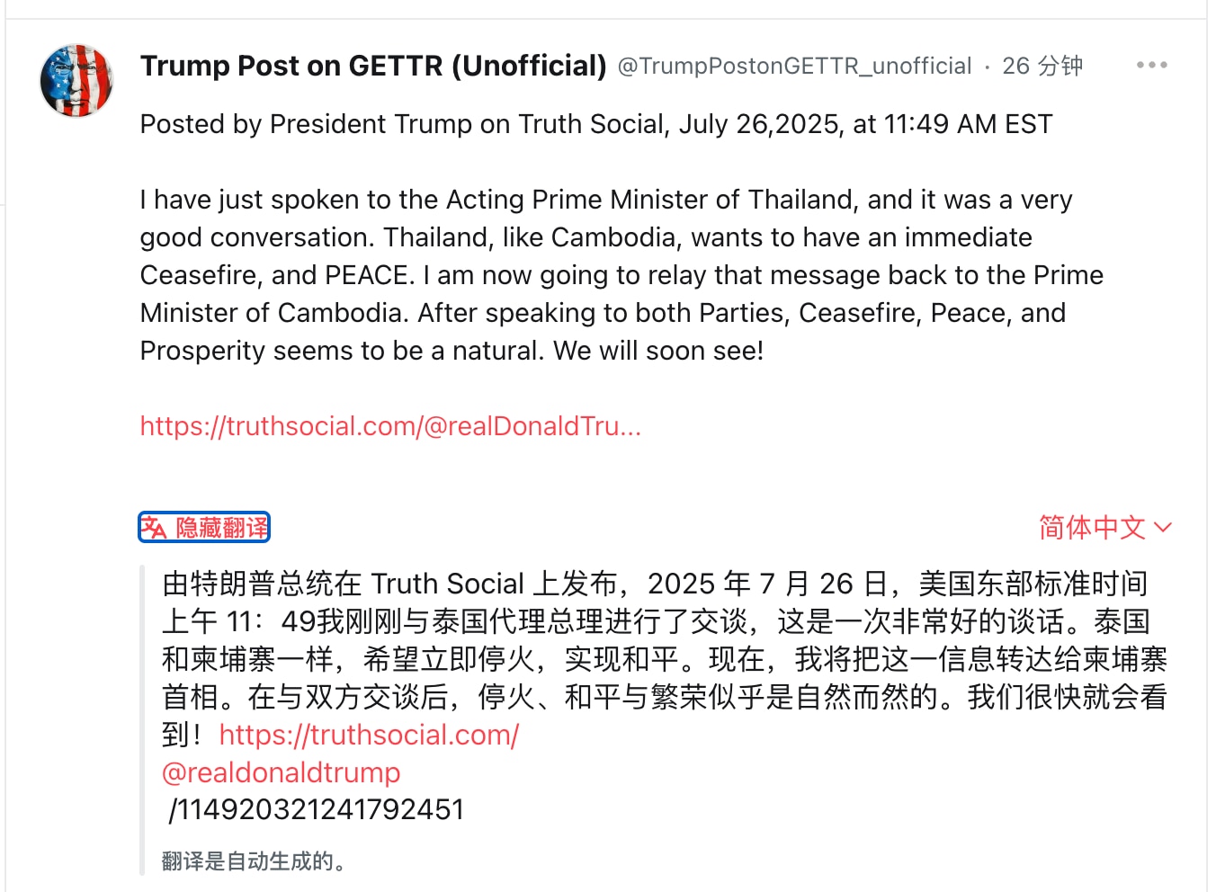 川普总统在调停泰柬冲突，看来两国都买川普的面子。川普说我们不想和战争方做贸易，实际就是威胁如果还打就停止贸易。川总以实力促和平，北京是不是也显示一下存在感啊，自己挑起的家门口的事被川总调停了是不是很没...