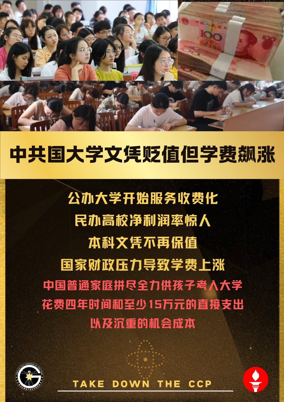 中共国大学文凭贬值但学费飙涨

公办大学开始服务收费化，民办高校净利润率惊人，本科文凭不再保值，国家财政压力导致学费上涨，中国普通家庭拼尽全力供孩子考入大学，花费四年时间和至少15万元的直接支出，以及...