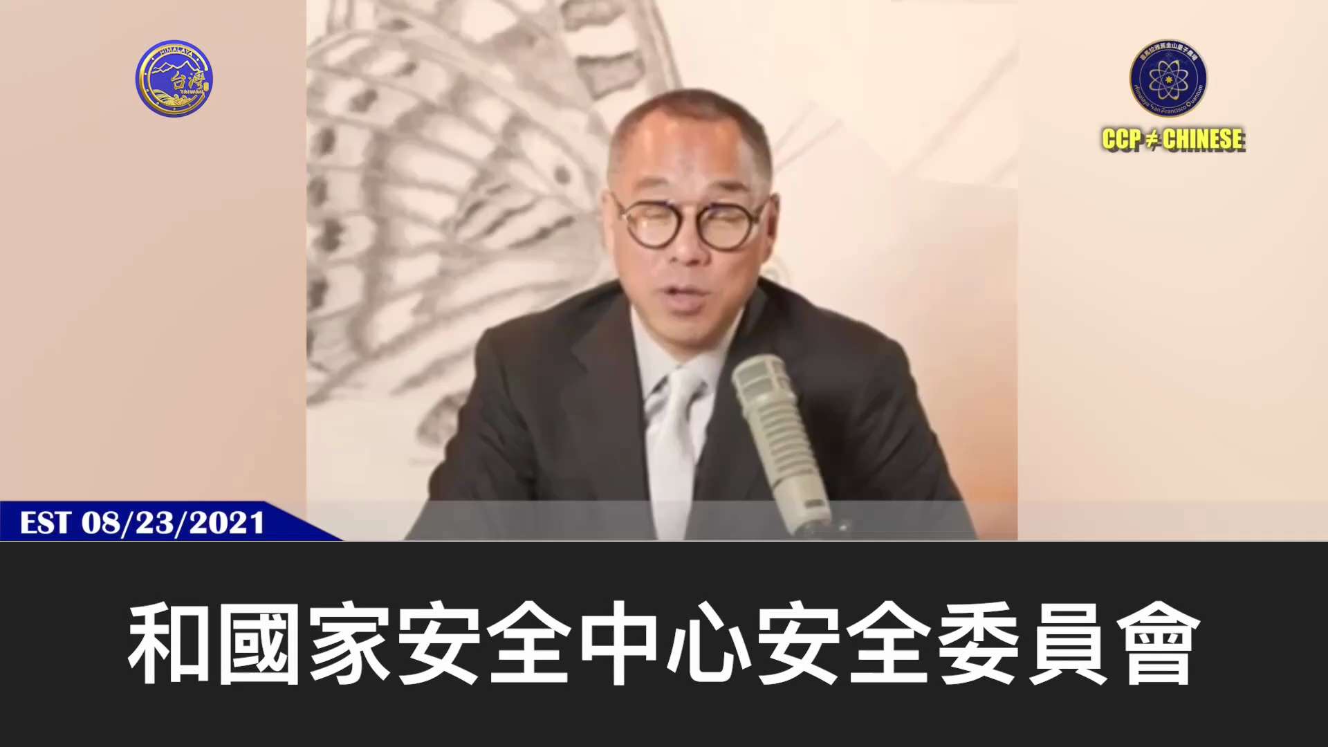 2021年8月23日郭文貴先生爆料：

華大基因是中共盜取美國人基因信息，由解放軍、國家安全部等和 比爾·蓋茲、西方生物科技合作的重要平台！

病毒、疫苗基因生化武器就是由中共、俄羅斯及幾個像比爾·蓋...