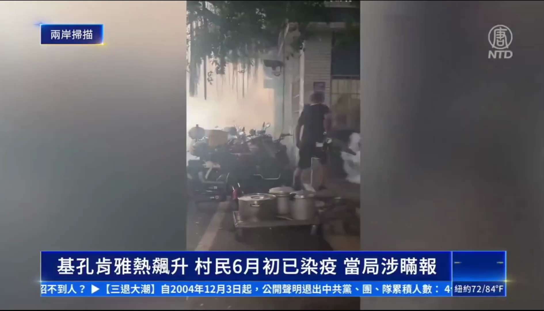 佛山基孔肯雅热病毒感染人数大增，官方数据截止8月2日感染7700人，一周时间增加3000例。但是民间数据远大于此。南方有些地区已经对佛山人和到过佛山的人进行隔离检测排查，有点2020年初全国各地对待武...