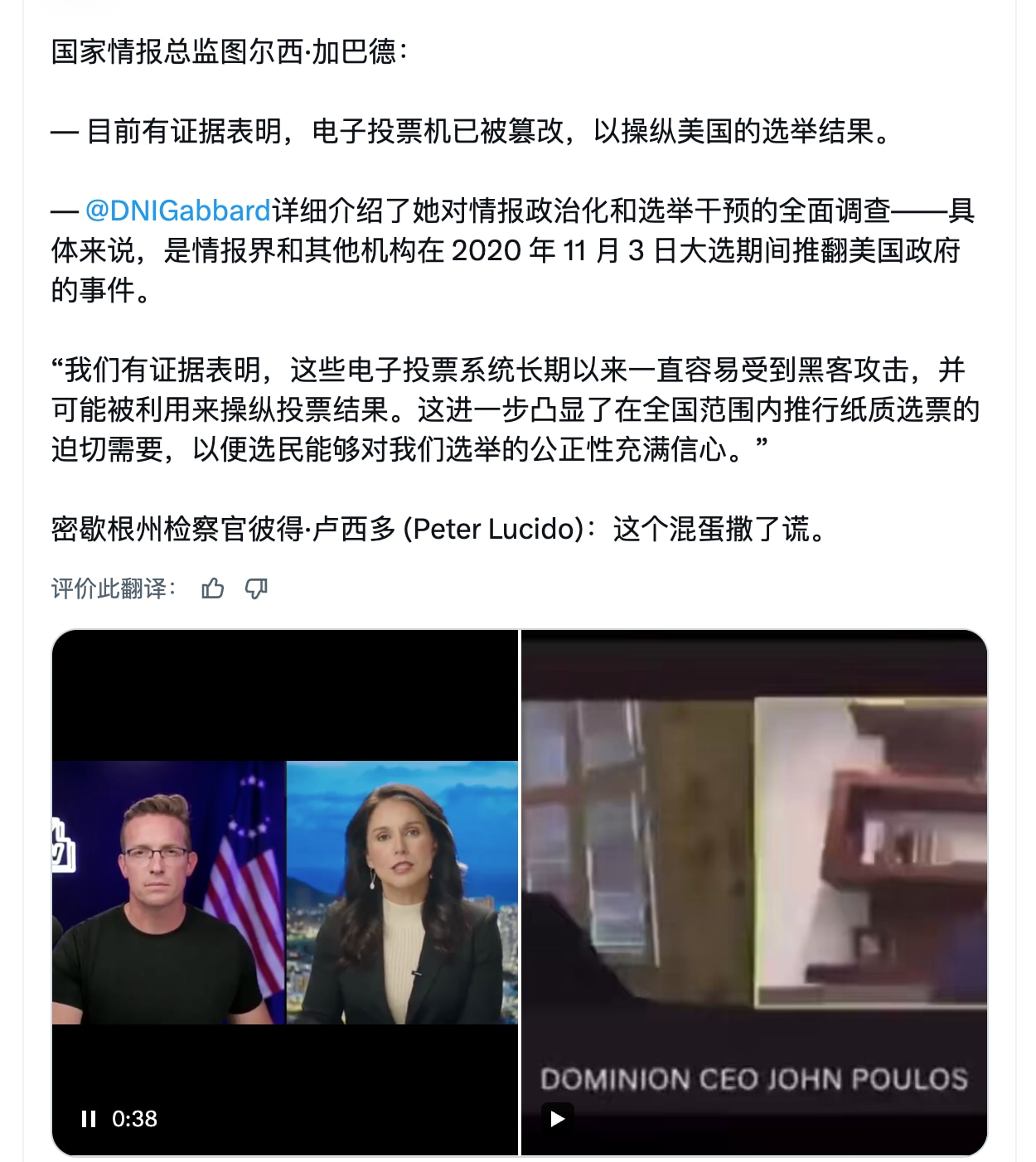 美国情报总监加巴德说：电子投票机已被篡改，以操纵美国的选举结果。需要在全国范围内推行纸质选票。

好，顺藤摸瓜，就能查到是中共用各种方法篡改了电子投票机，郭先生那里会有证据。中共通过放病毒制造lock...