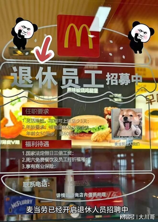 北京环球影城、麦当劳等招聘退休人员

中国社保强制缴纳政策9月1日起生效，一些企业招聘退休人员的新闻登上微博热搜榜。

据《大河报》报道，记者在中国老年人才网注意到，北京环球影城发布零售服务人员招聘信...