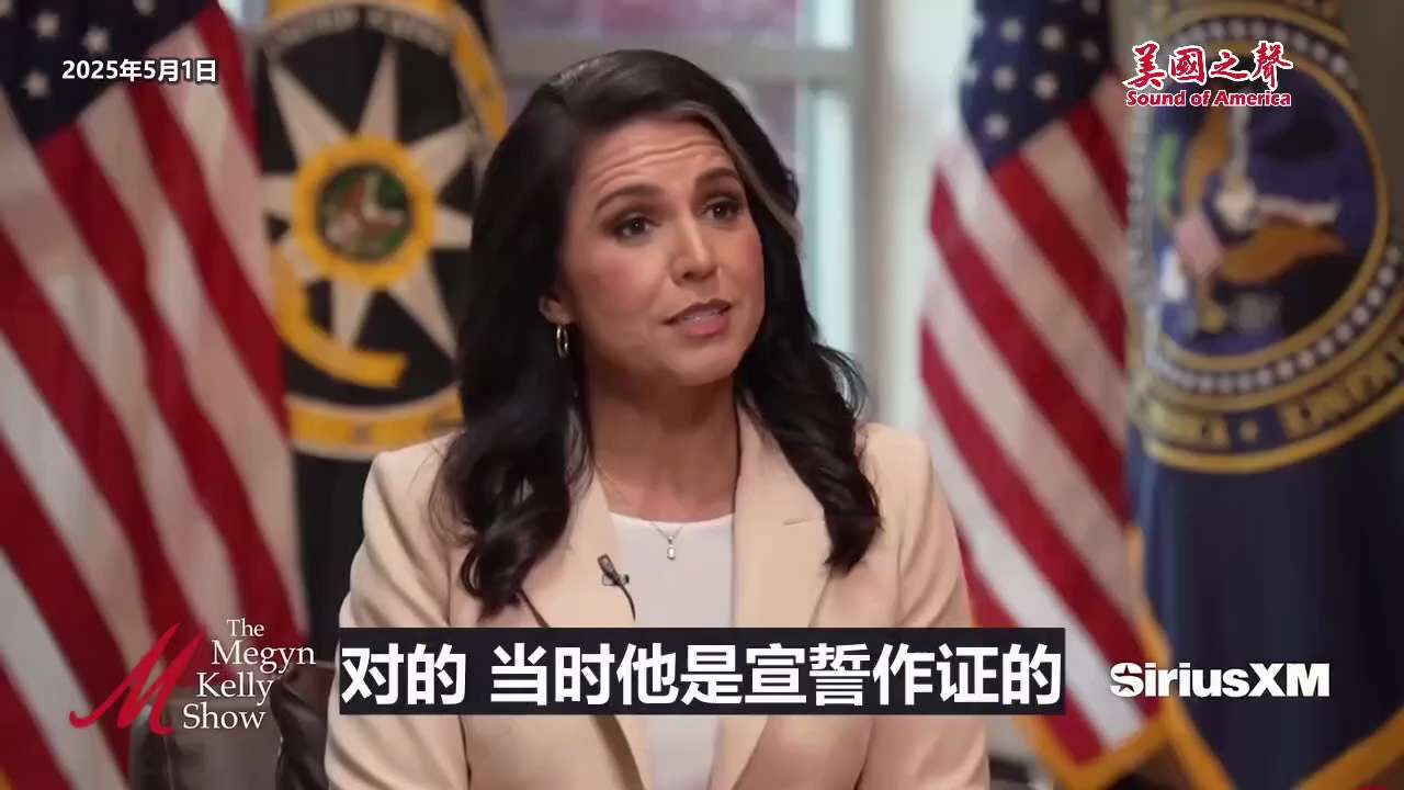 【美国之声--国家情报总监调查福奇】2025年5月1日国家情报总监贾巴德（Tulsi Gabbard）：

我创建的一个特别小组现正积极调查新冠起源，牵涉到福奇是否做假证，及是否用政府资金资助了新冠大...