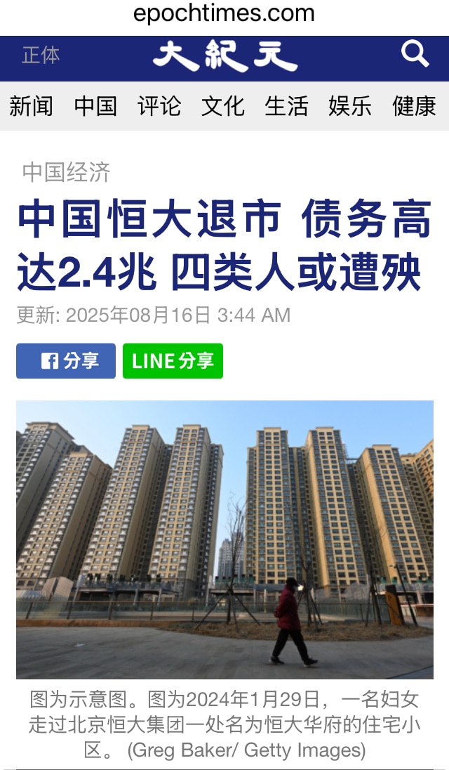 港交所决定恒大8月25日退市！留下2.4万亿人民币的巨额负债和数十万套烂尾楼！这些烂尾楼都抵押给了银行，烂尾楼的业主们血本无归。

#恒大退市 #房倒银塌 #三票先生