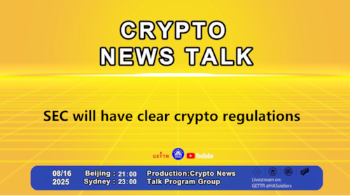 SEC will have clear crypto regulations

導播：花姐
主持人：Bindi
嘉賓：Super Mali，Lily
日期：8月16日北京時間周六晚上9pm