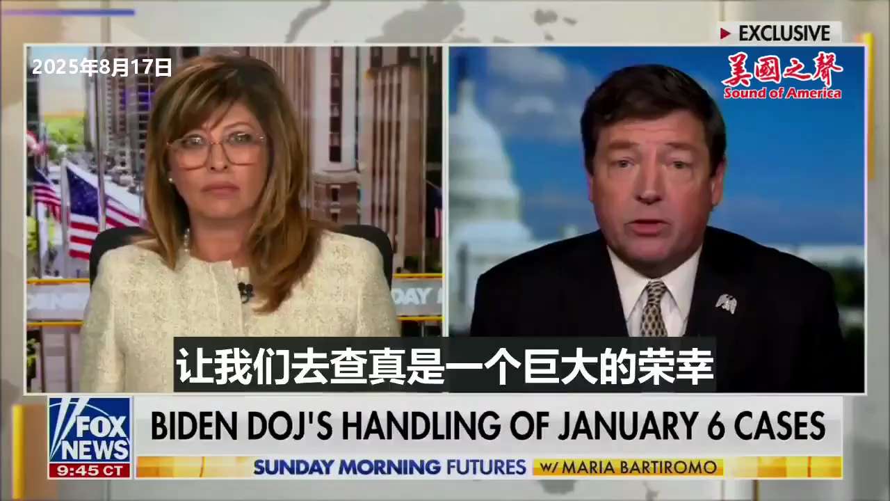 【美国之声--正在调查J6和自动笔赦免】2025年8月17日司法部副助理部长兼赦免事务专员、“武器化工作小组”主任马丁（Ed Martin）：

1. 正全力调查1月6日（J6）委员会，其中很多人都没...