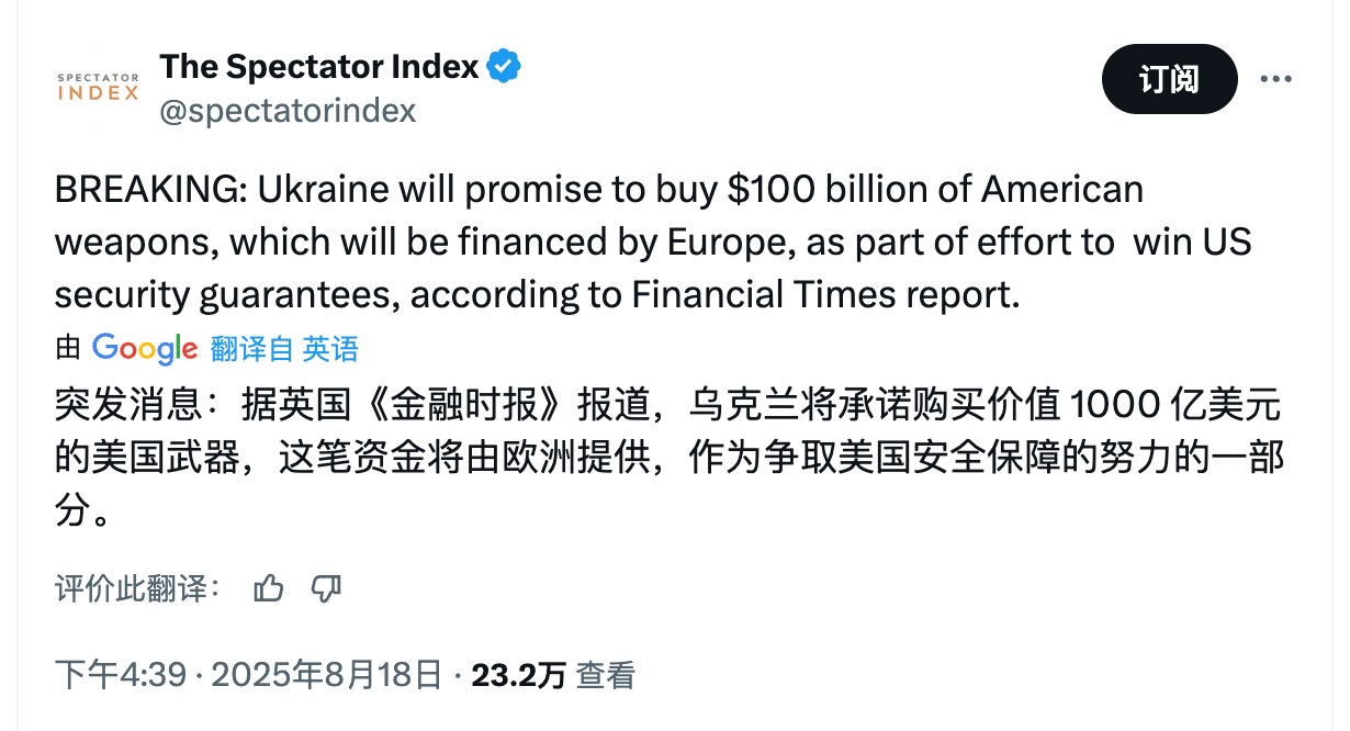 欧洲出1000亿美元向美国购买武器给乌克兰

美国卖武器可以，就是不要消耗国力，比如援助或派兵，不要卷入战争，只做调停人。这样即使达不成停火或和平协议，美国还是可以保存实力对付中共。而且只卖防御性武器...