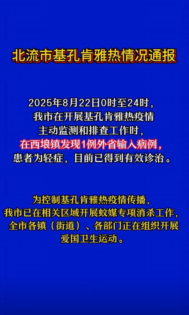 8月23日，广西北流市宣布，因发现一例外省输入轻症病例，全市将展开爱国卫生运动。

这一切灾难背后的根源就是苏联来的中国共产党， 中共建立的中华人民共和国的前身就是中华苏维埃共和国， 真正的马列子孙。...