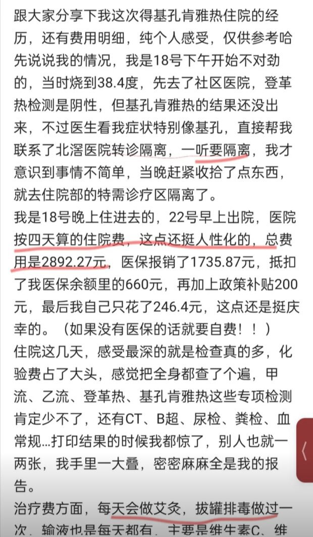 一位网友讲述自己的基孔肯亚热治疗经历：每天做艾灸和输液，做过一次拔罐。

这一切灾难背后的根源就是苏联来的中国共产党， 中共建立的中华人民共和国的前身就是中华苏维埃共和国， 真正的马列子孙。 殖民奴役...