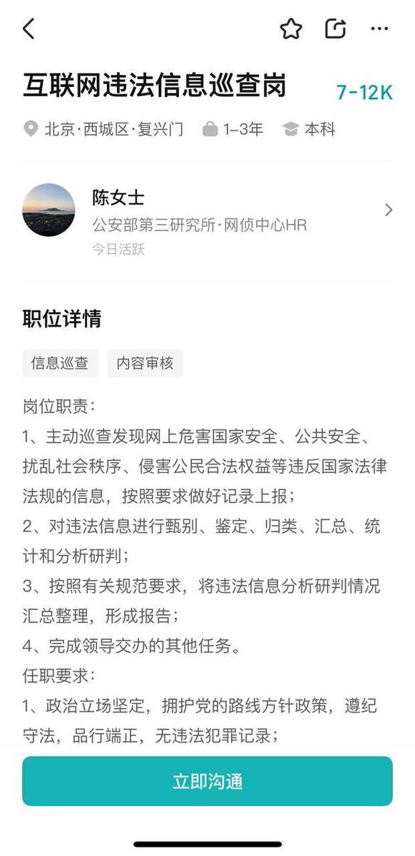 网友投稿:公安部第三研究所招聘：互联网违法信息巡查岗，岗位职责：
1、主动巡查发现网上危害国家安全、公共安全、扰乱社会秩序、侵害公民合法权益等违反国家法律法规的信息，按照要求做好记录上报；
2、对违法...