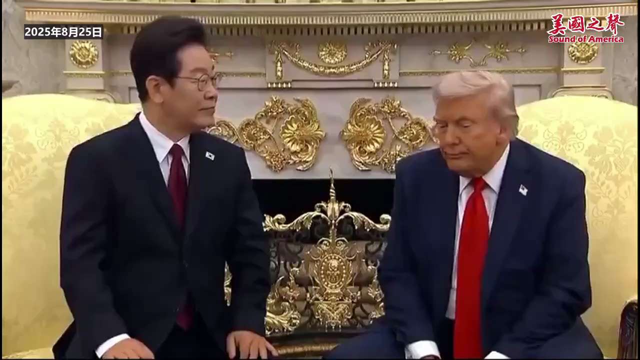【美国之声--南韩总统同意，如果川普总统在位，北韩不敢发展核武器】2025年8月25日，

韩国总统李再明：在您短暂离任期间，朝鲜进一步发展了核与导弹能力，导致了半岛局势的恶化。 
川普总统：如果那时...