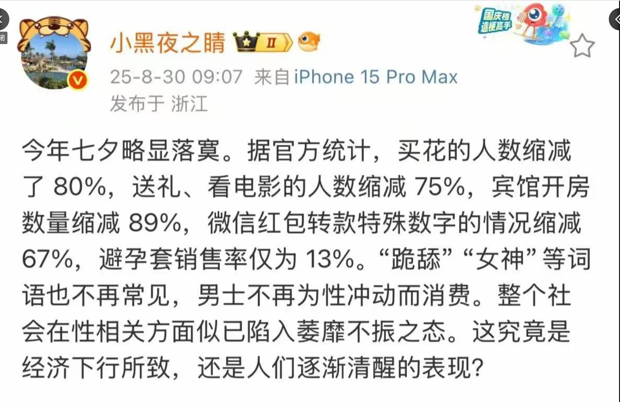 两个原因，一是疫苗影响了生理功能，性欲下降。二是房价下跌经济崩溃，都没钱了，也就踏实了。只有灭共，中国才有生机！

#中共乱象 #疫苗灾难 #三票先生
