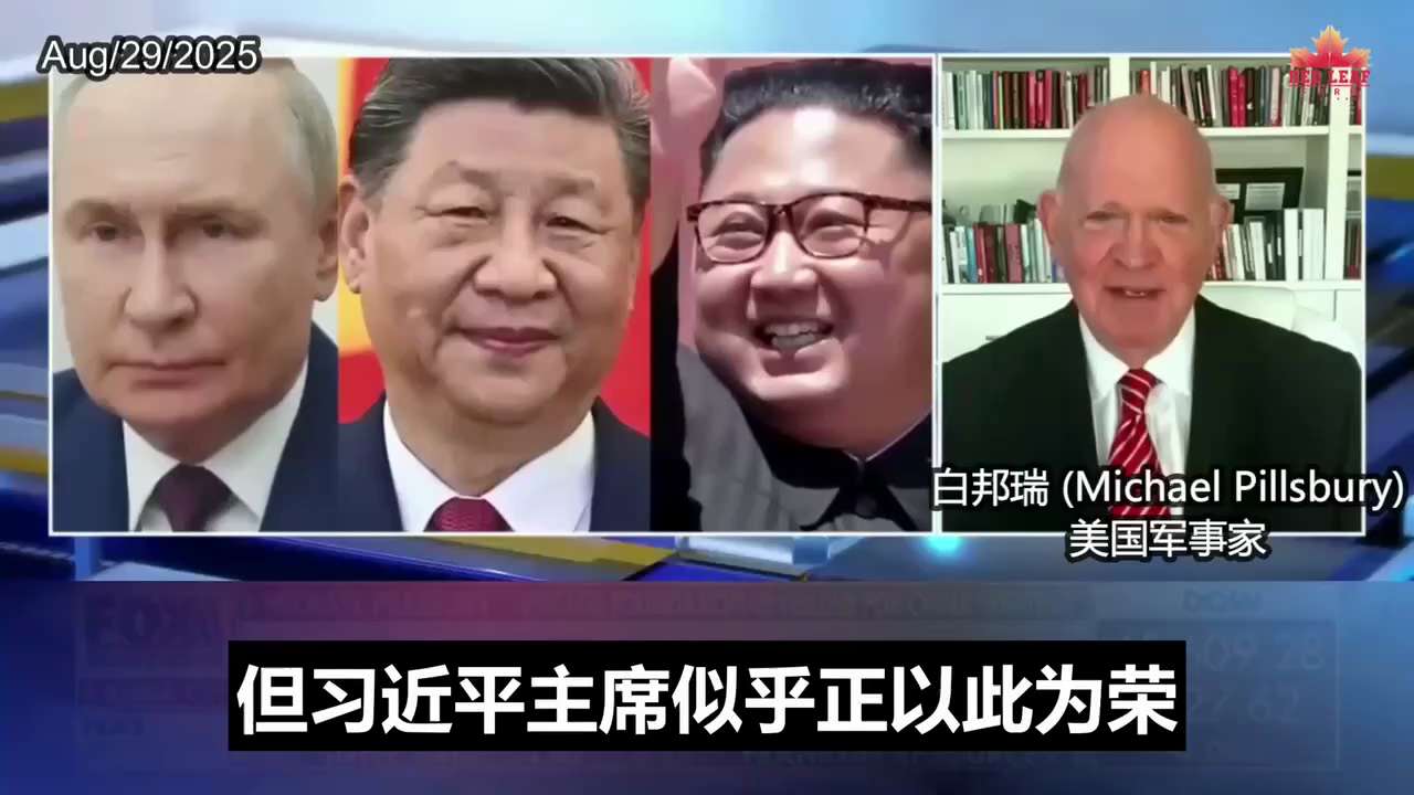 
中共9月3日大阅兵实质：邪恶轴心国的聚会

中共9月3日大阅兵，民主国家无一国受邀。其实质是25个邪恶轴心国巩固关系的聚会。
