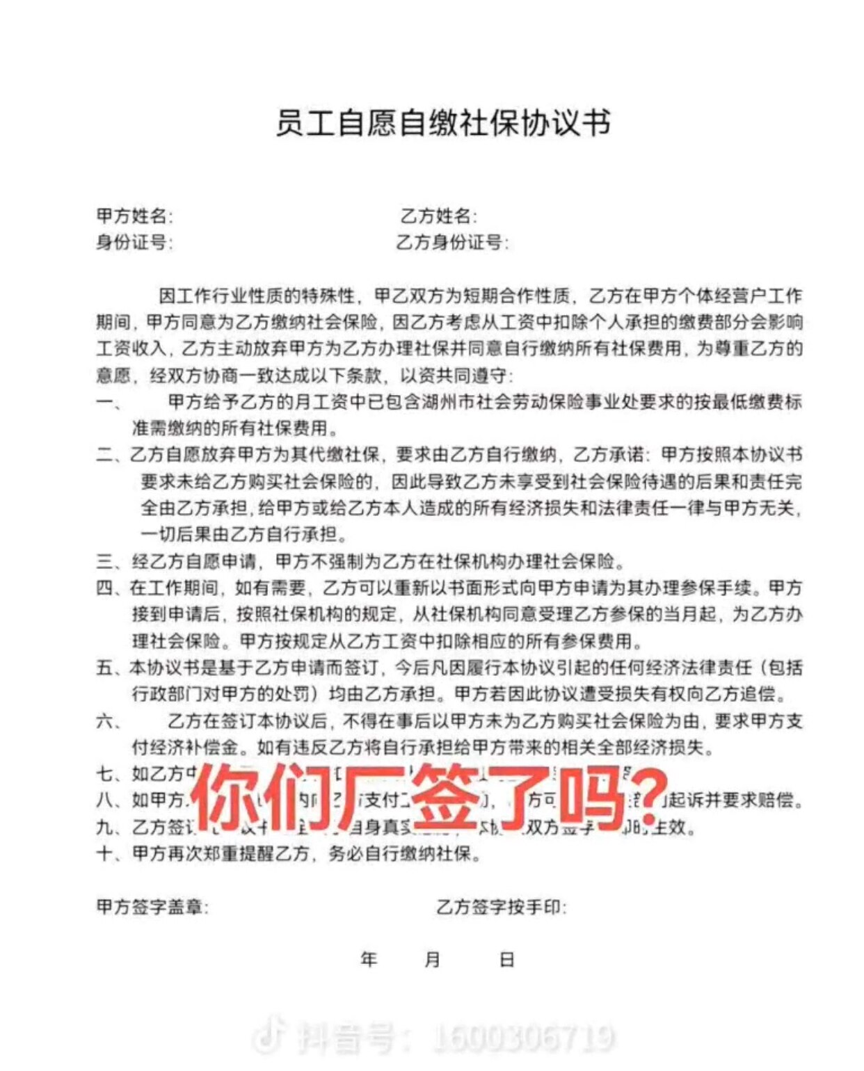 上有政策，下有对策。9月1日起全民社保强制实施，各企业立刻行动，要求员工签“自愿放弃社保”协议书。网友晒出的承诺书一出，简直就是政策与现实的拉锯战现场。 大意： 公司给你的工资已经包含社保部分， 你要...