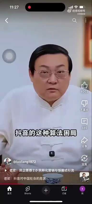 🔥老梁谈抖音的危害⚠️

郭文贵先生说： 过去两年，我们让西方世界知道：抖音、微信、币安、赵长鹏、马云，还有沉南鹏，全都是中共的打手！所有中国的这些企业都有党支部，包括普恒，普恒和共产党的每一笔交易...