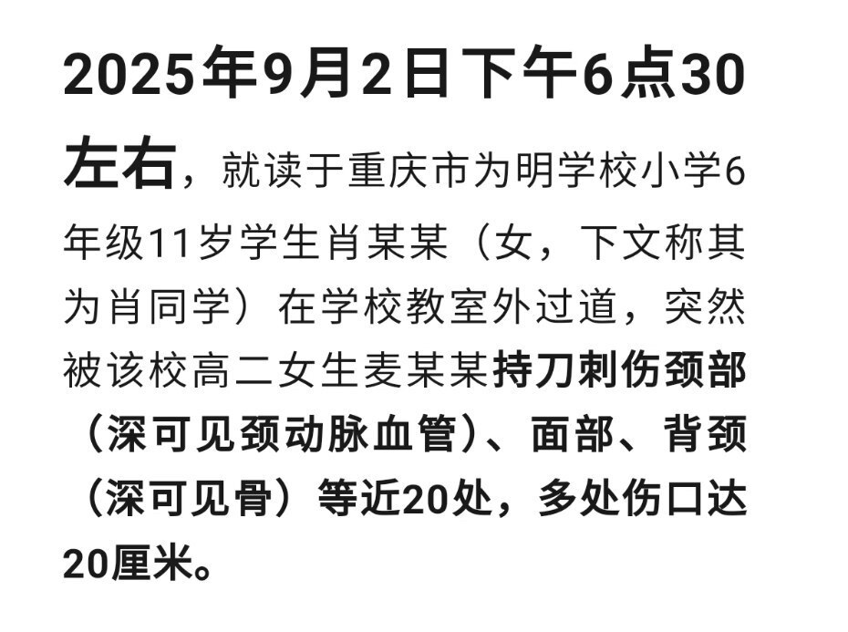 9月2日，重庆市为明学校一名高二学生因在洗手间与同学发生矛盾，用随身携带的美工刀捅伤一名小学六年级学生。目前，学校已对事件进行封锁，并大量删除针对此事的举报言论。

 这一切灾难背后的根源就是：
中共...