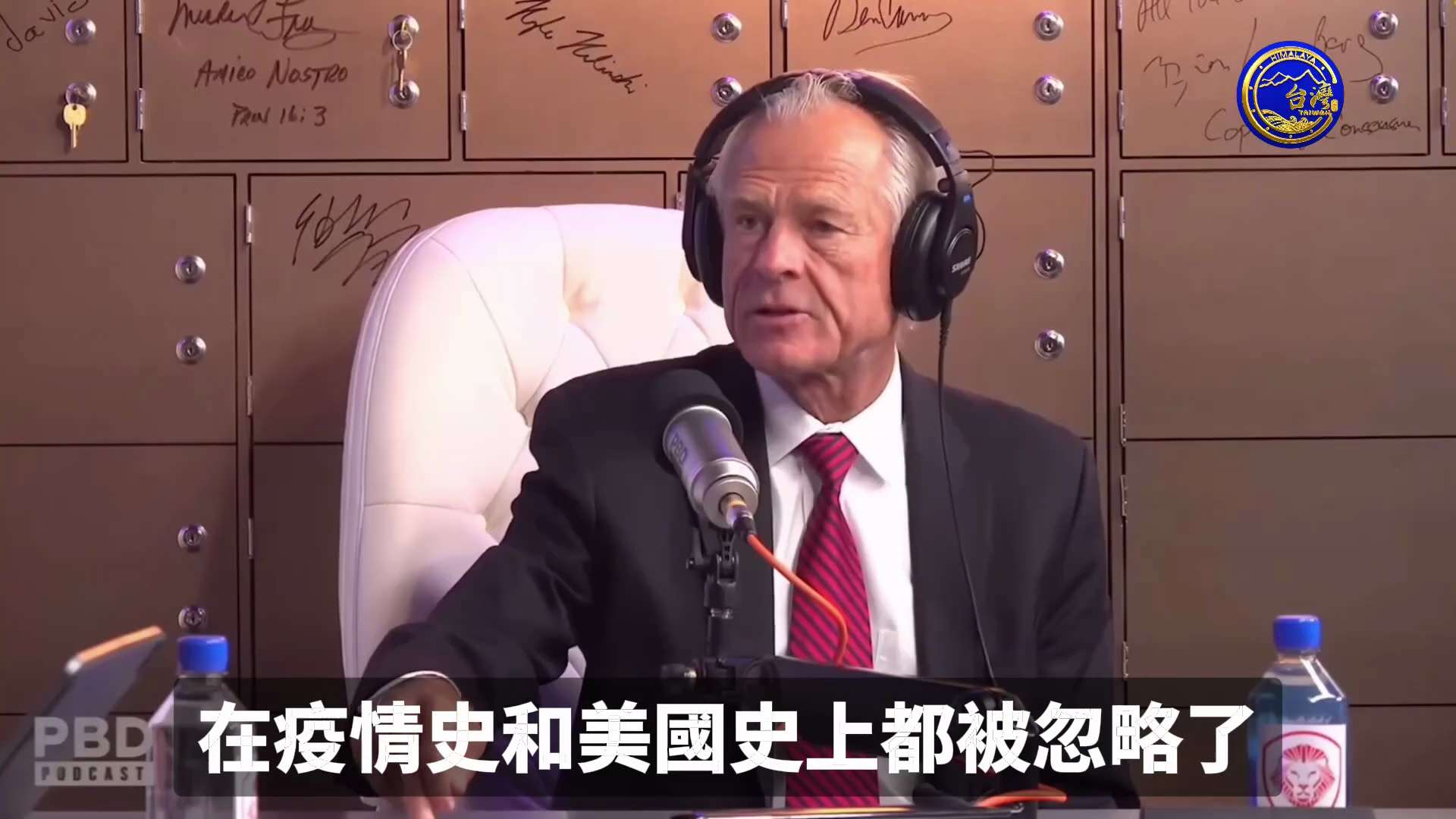 09/01/2025 皮特•納瓦羅：在新冠病毒和疫苗問題上，川普不僅被福奇騙了，還被輝瑞製藥公司騙了。

福奇沒有坦承病毒來自武漢實驗室，並策劃了一場掩蓋行動。

輝瑞沒有披露新冠疫苗的副作用，並讓川...