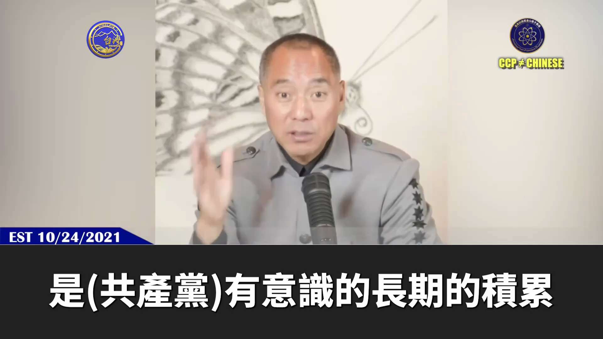 郭文貴先生2021年10月24日爆料：疫苗是共產黨和人類黑暗勢力統治人類的完整計劃，這個黑暗勢力是誰：

1.和共產黨共同作惡的政客。
2.全球大藥廠背後的家族、全美國的所有媒體和社群媒體背後的家族等...