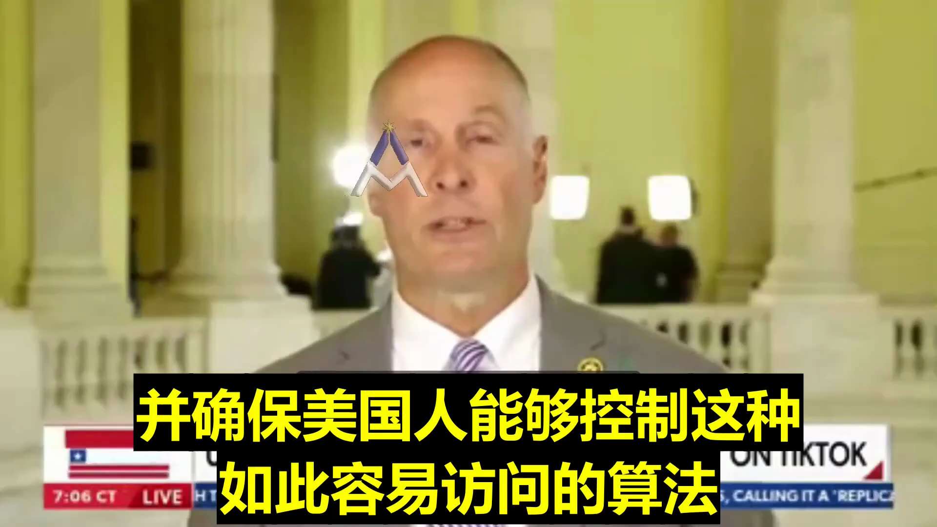 众议院中共国问题特别委员会主席约翰·穆勒纳尔 - 财政部长、贸易代表、总统乃至副总统都在积极参与，确保 TikTok 不会继续成为国家安全威胁和中国共产党的宣传机器。

The chairman of...