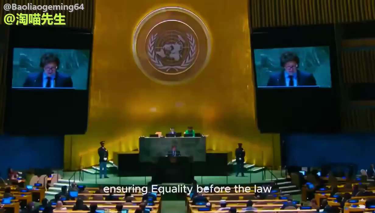 七哥郭文贵先生早就揭出被中共操控的联合国，已腐烂、变质，沦为为中共横撞世界的工具之一。
=====================================
精彩：
阿根廷总统米莱在联大震撼发言...