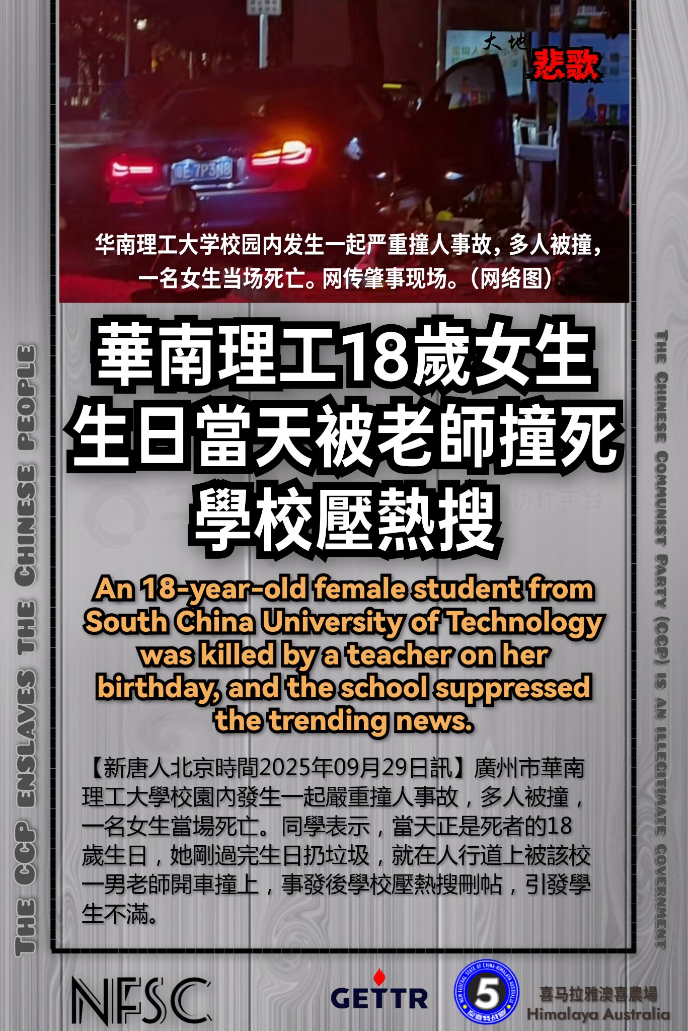 【大地悲歌】1️⃣5️⃣2️⃣2️⃣

An 18-year-old female student from South China University of Technology was kill...