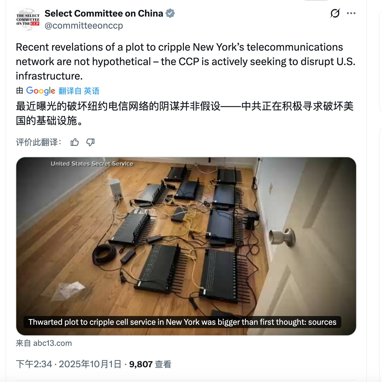 美国议会中共委员会确认中共搞电信破坏

中共在纽约和新泽西对美国的电信设施进行破坏，早在2017年七哥就爆料中共会用远程手段遥控飞机、船只等。美国人需要吃了亏了才清醒。

#中共搞乱美国 #中共搞乱美...