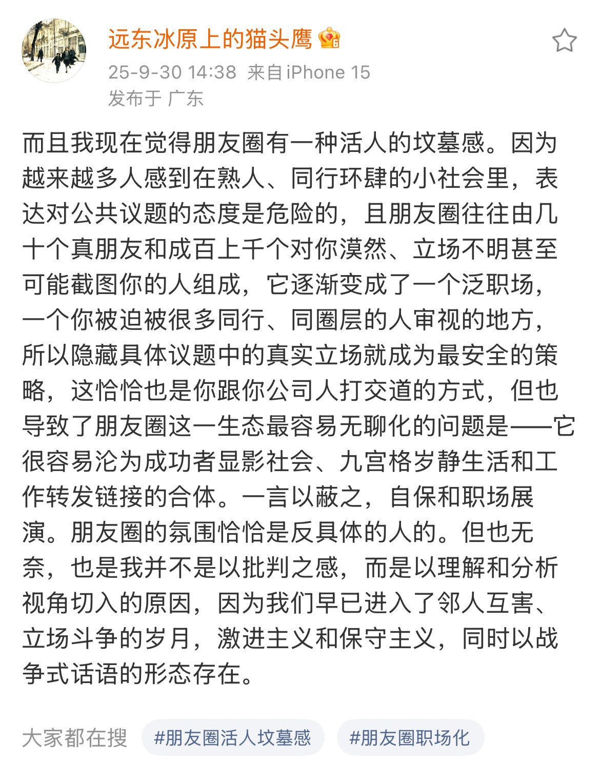 朋友圈里确实是不能说