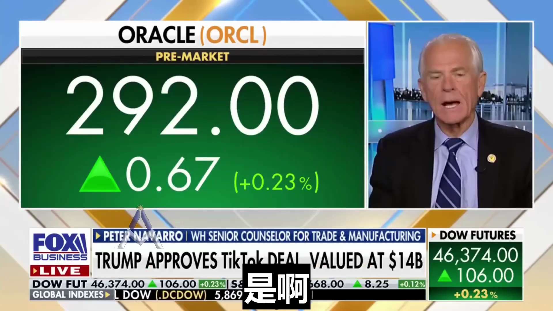 彼得·纳瓦罗 - 中共间谍在美国软件网络中的渗透程度之深那是众所周知的。甲骨文基本上将充当美国的防火墙。这个策略是让甲骨文不仅能控制代码，还能控制任何代码更新，从而真正掌控TikTok。

Peter...