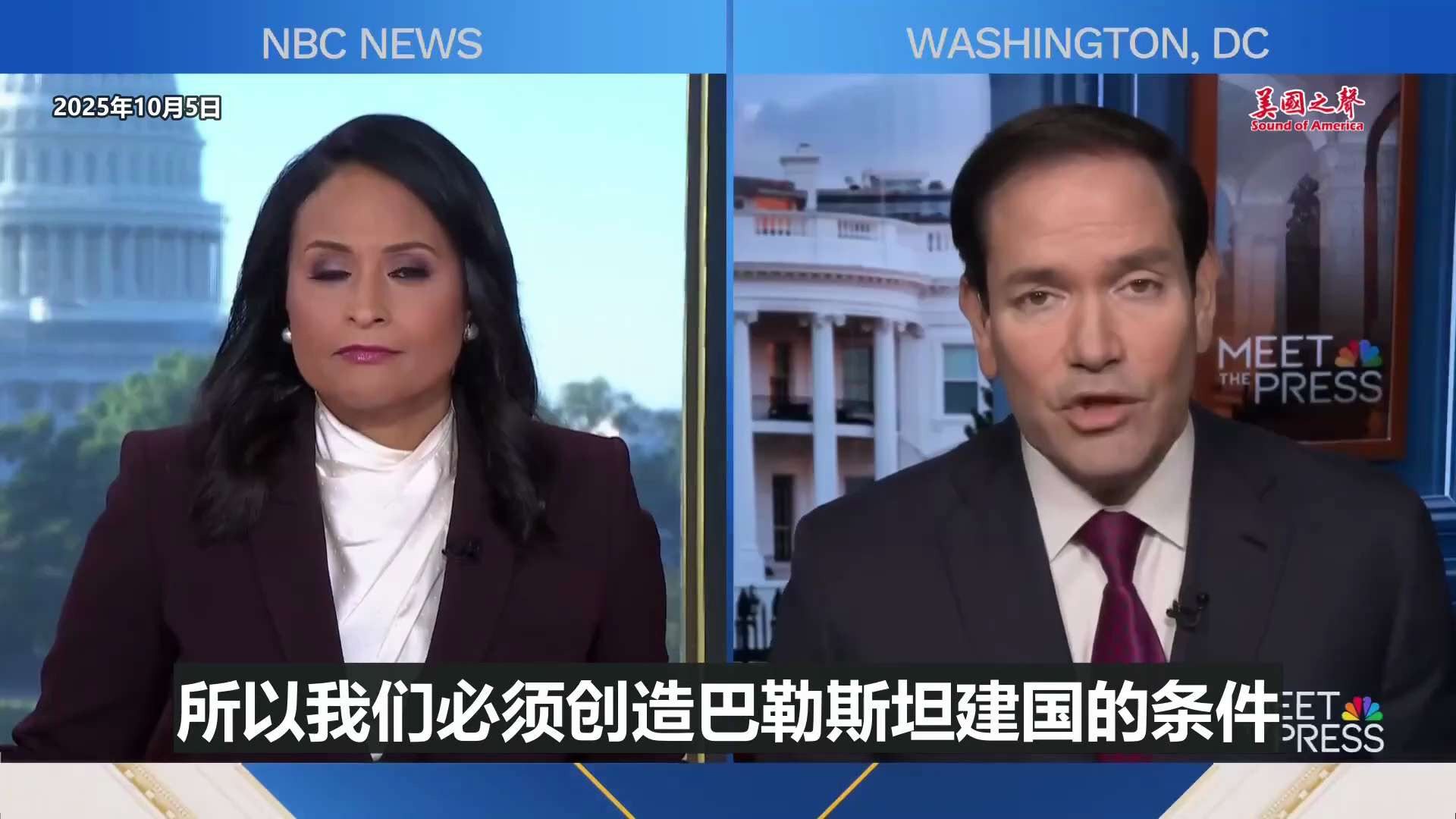 【美国之声--巴勒斯坦建国的条件】2025年10月5日国务卿卢比奥（Marco Rubio）：

除非加沙由不想摧毁以色列的人来治理，除非加沙不再向以色列发出任何安全威胁，否则别想谈建国，加沙也不会有...