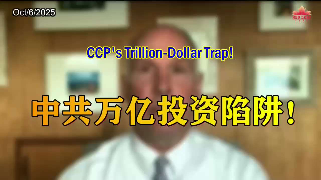 中共企圖以一萬億美元投資換取美國放鬆安全限制，美國眾議院中共特委會主席穆勒納爾表示，因中共是美國的頭號對手，這將是一場災難！#中共不等於中國人